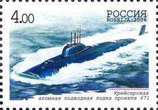 будут ли в россии марки, посвященные 100-летнему юбилею подводных сил?